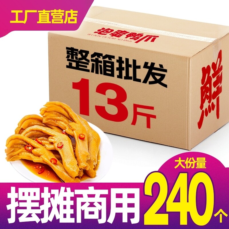 龙岩泡鸭爪鸭翅卤味福建特产鸭掌包小零食泡泡掌泡爪整箱商用批发