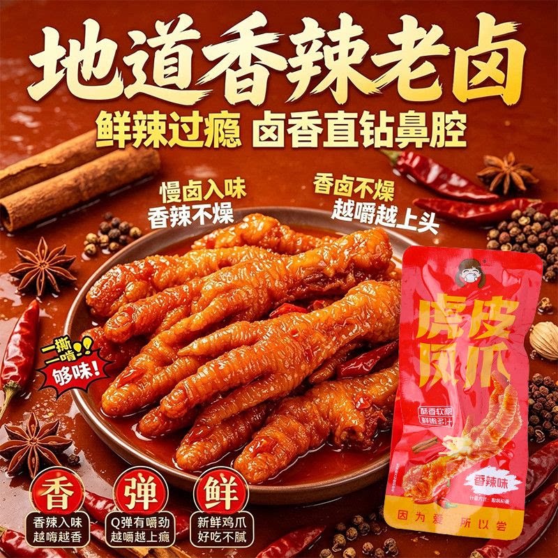 【22支虎皮凤爪】爱尝卤鸡爪即食小吃鸡爪香辣休闲熟食卤香零食