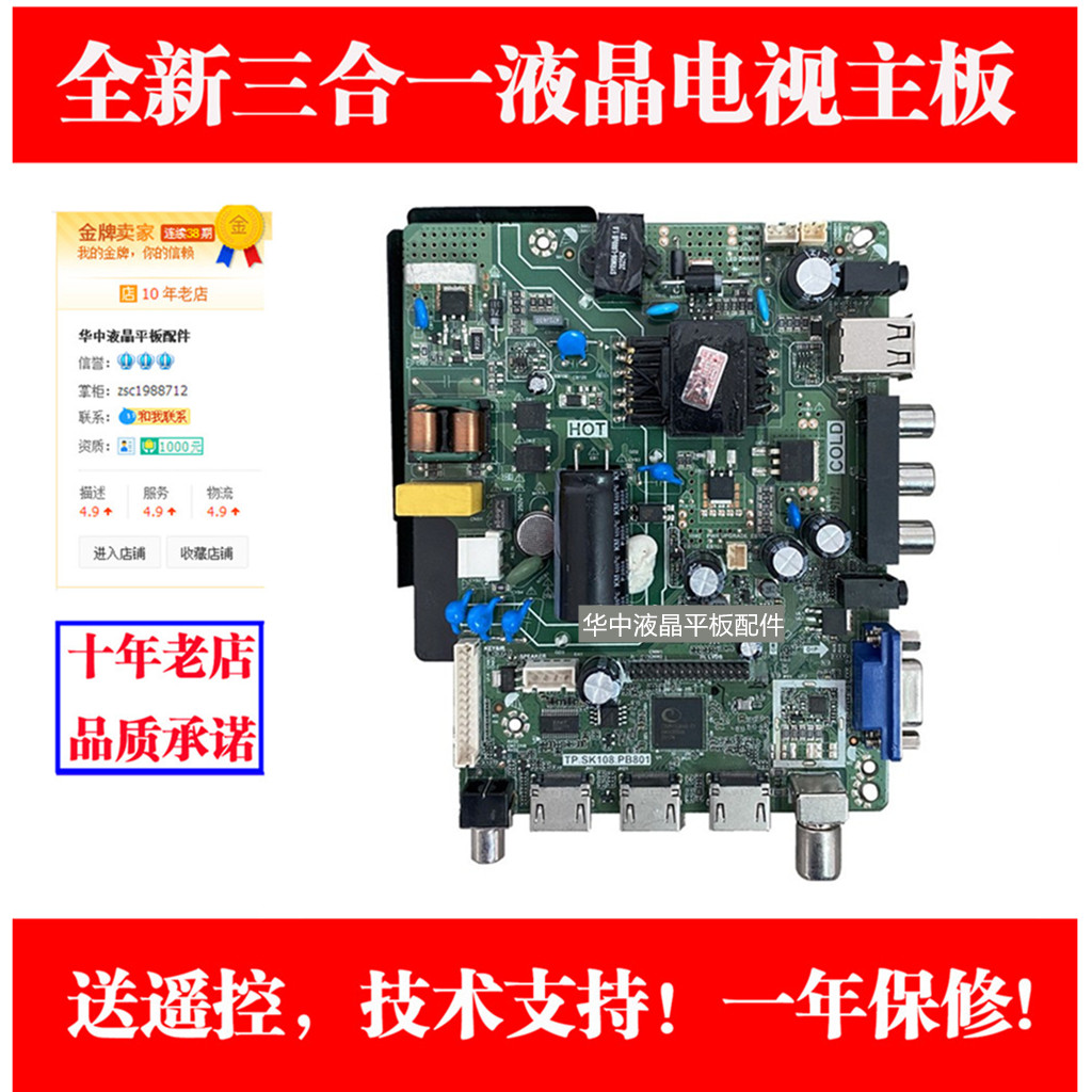 乐华TP.SK108.PB801TP主板