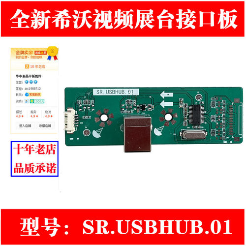 希沃视频展台接口板SR.USBHUB.01