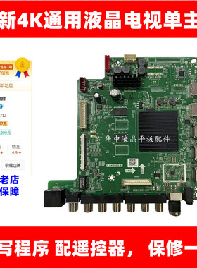T.SK708D.81全新4K液晶电视通用主板 T.HⅤ510.81配各种屏