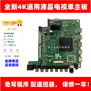 T.SK708D.81全新4K液晶电视通用主板 T.HⅤ510.81配各种屏