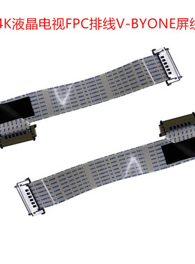 4K液晶电视FPC排线V-BYONE屏线LVDS连接逻辑板41/51pin针芯同向