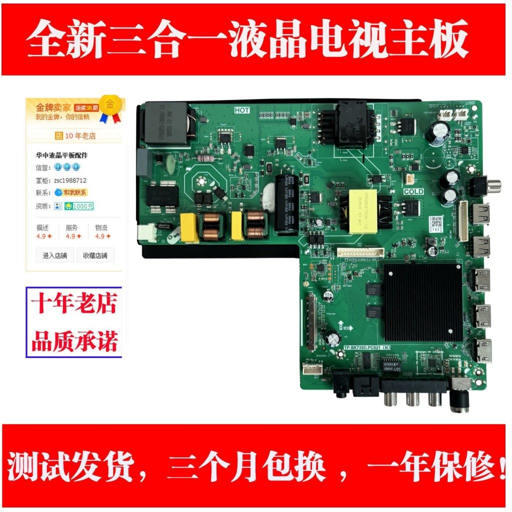 全新液晶主板TP.SK735D.PC821