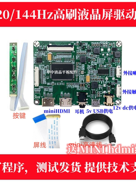 120Hz/144Hz液晶驱动板15.6寸17.3寸驱动板1080P超薄HDMI主板HDR