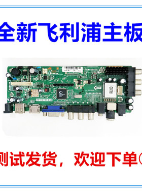 适用全新飞利浦 24PFL3545/T3 主板 TP.VST59.E68 屏HM236WU-100