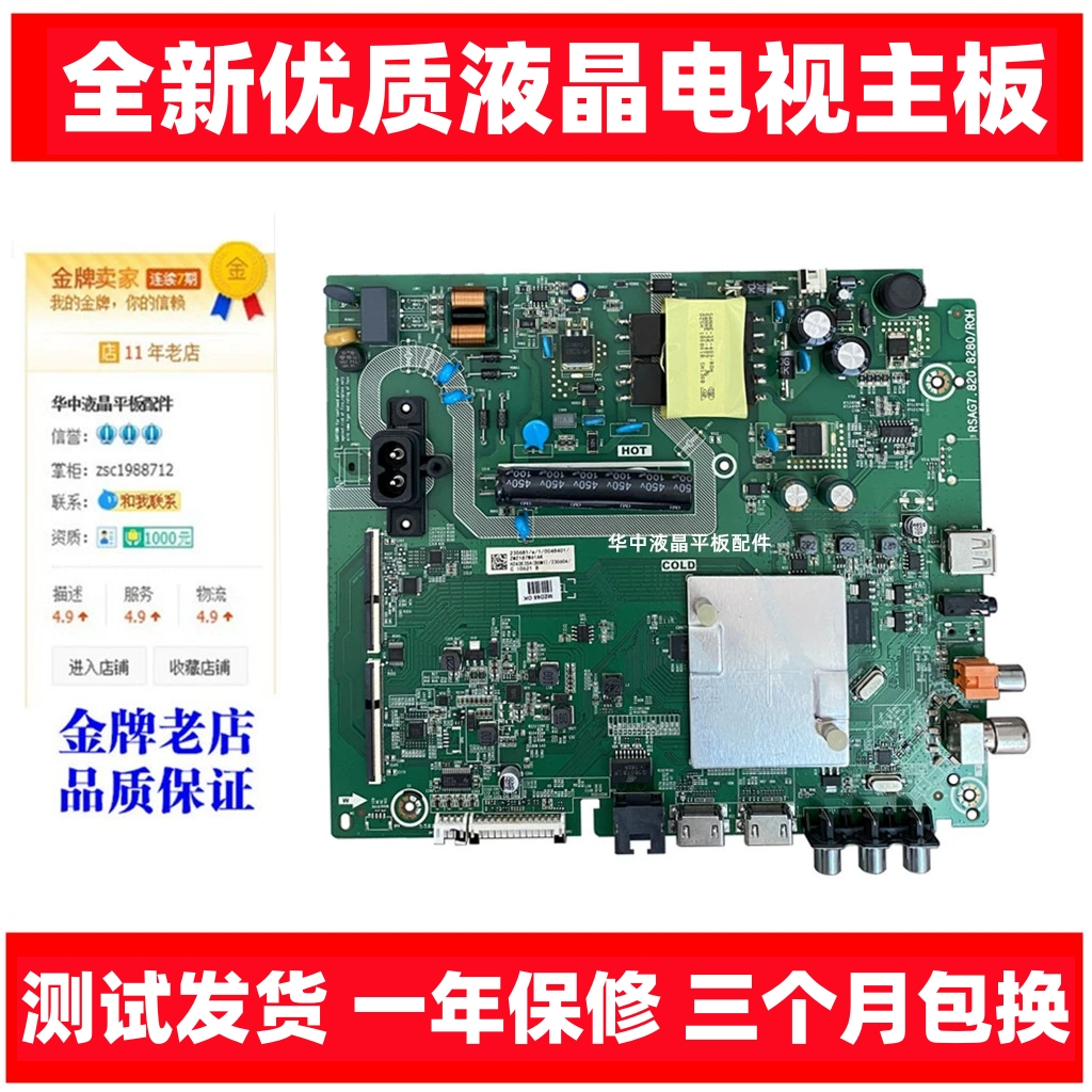 海信RSAG7.820.8622/8280主板