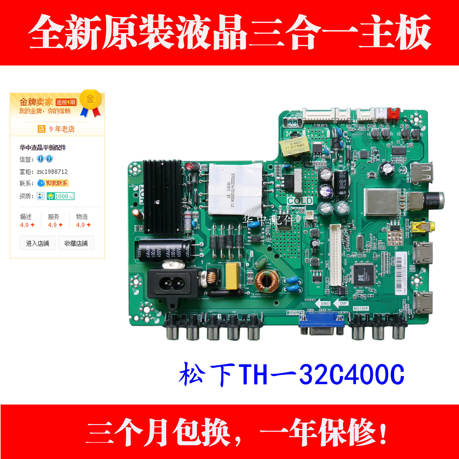 松下TH-32C400C液晶电视主板