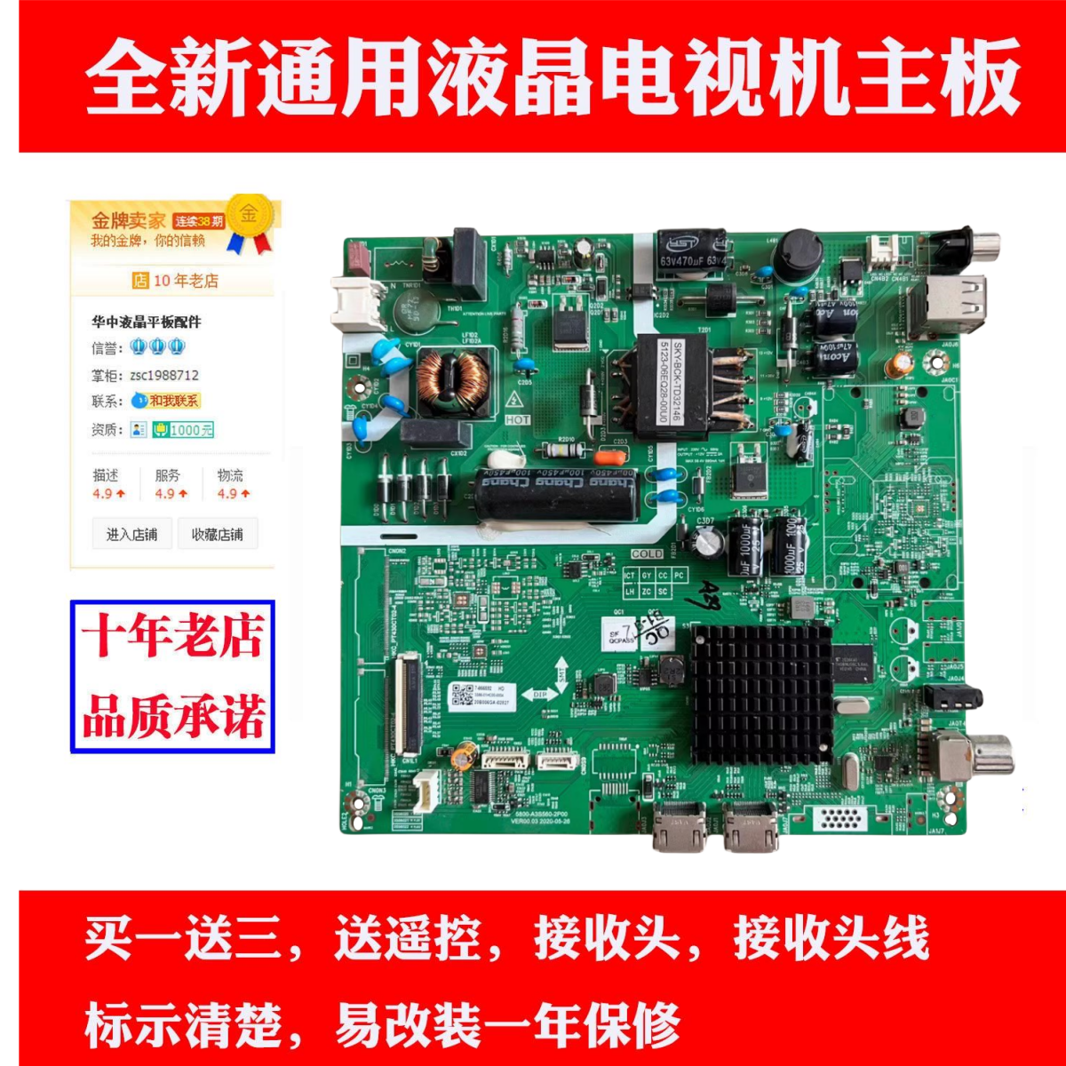 创维40H443E2045X8主板