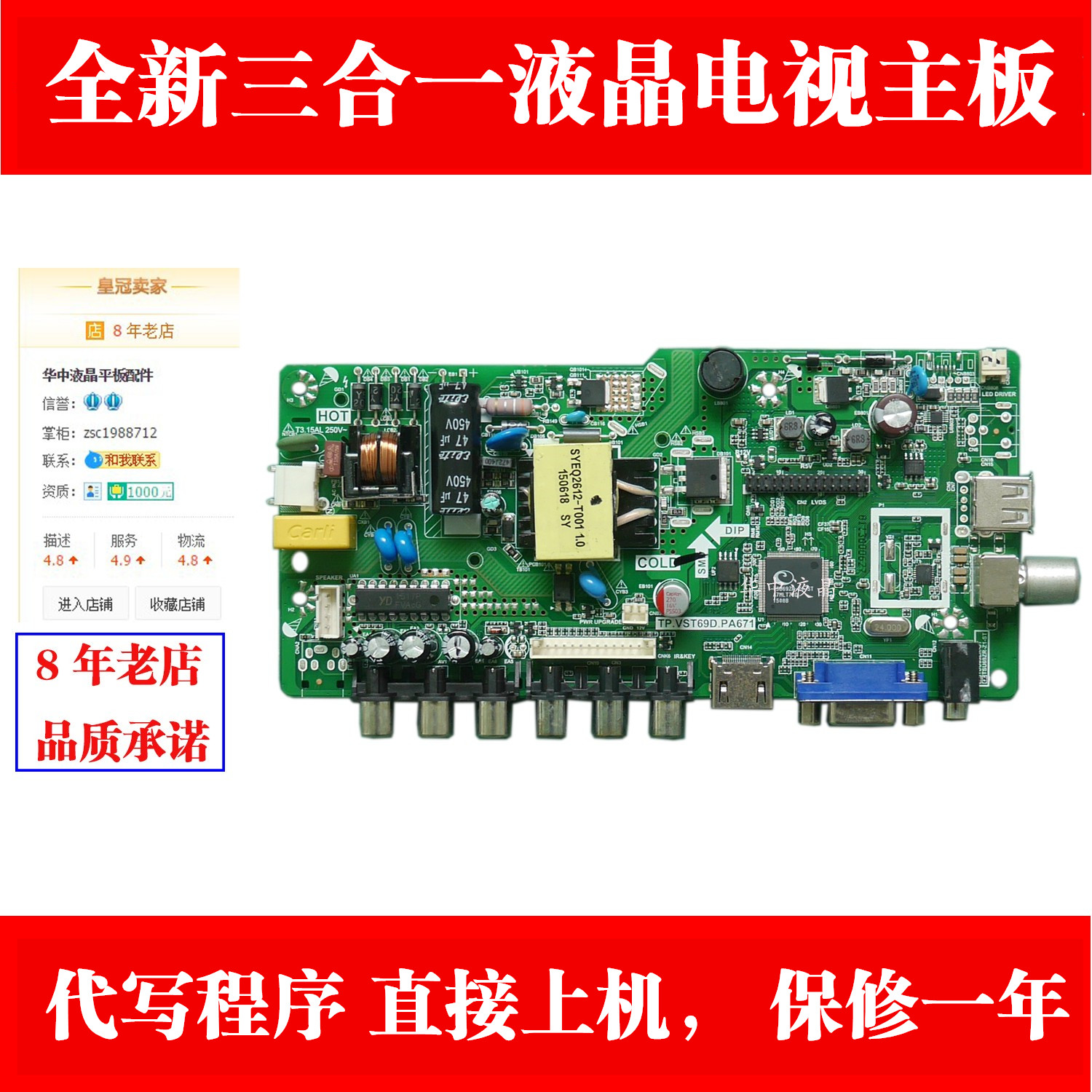 适用全新TCLL24F1680B主板