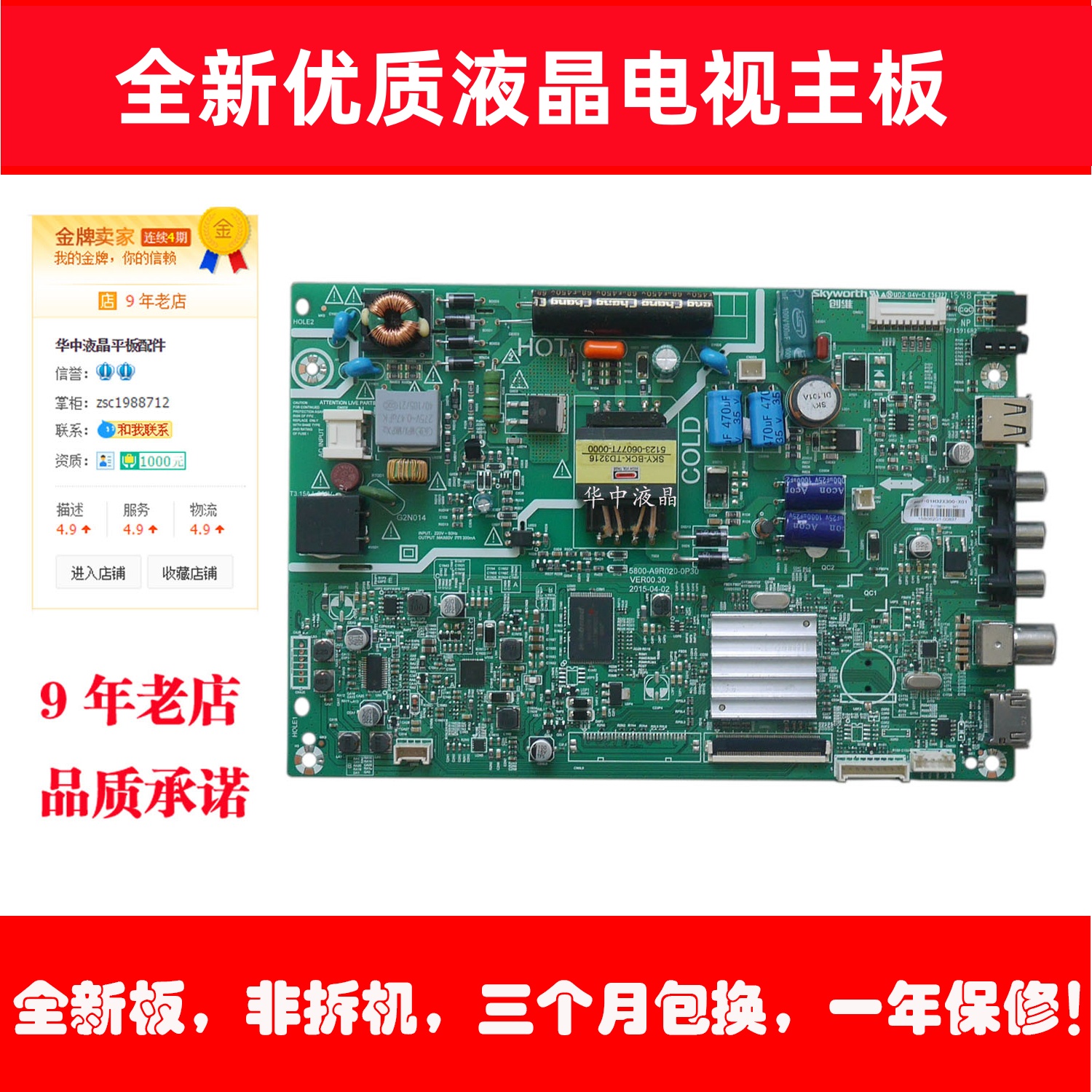 创维32E3000/32X3电视主板