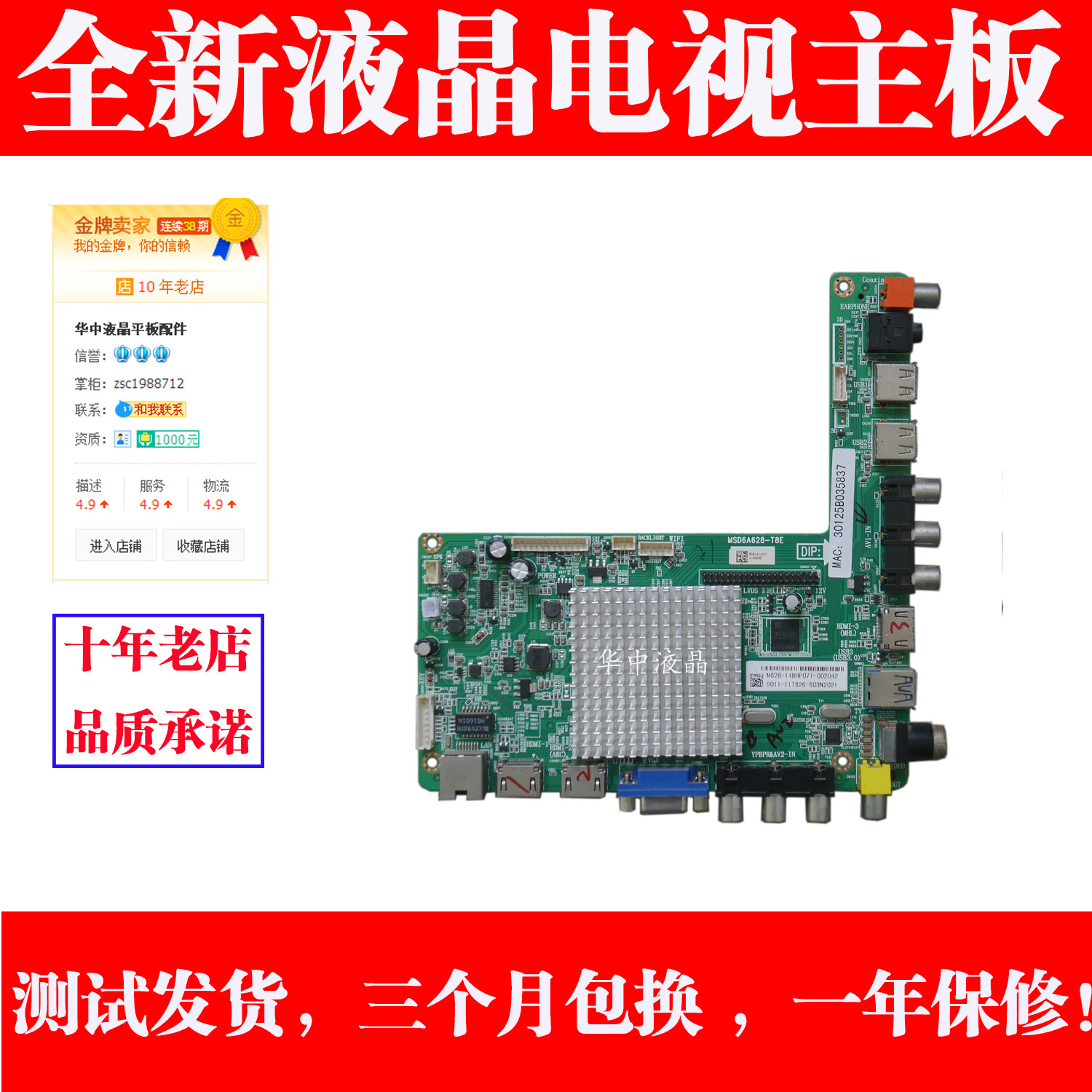 统帅D49KH7202TS48主板