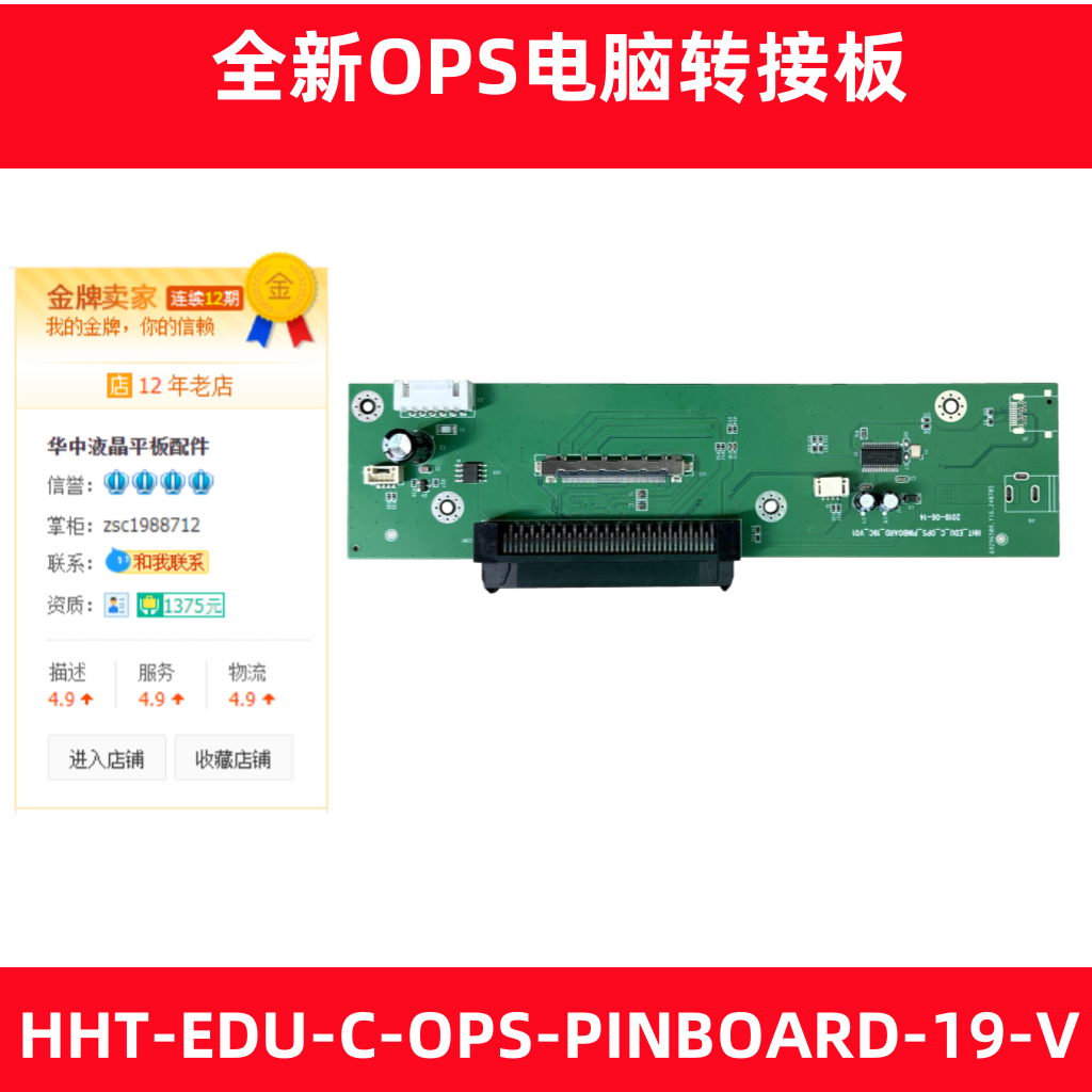 鸿合TB-H8HD-I6590E转接板