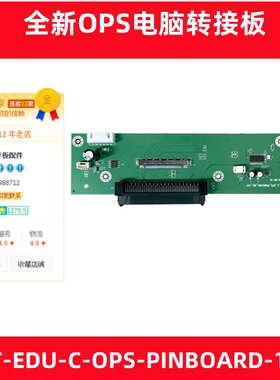 适用鸿合TB-H8 HD-I6590E OPS电脑转接板HHT-EDU-C-OPS-PINBOARD