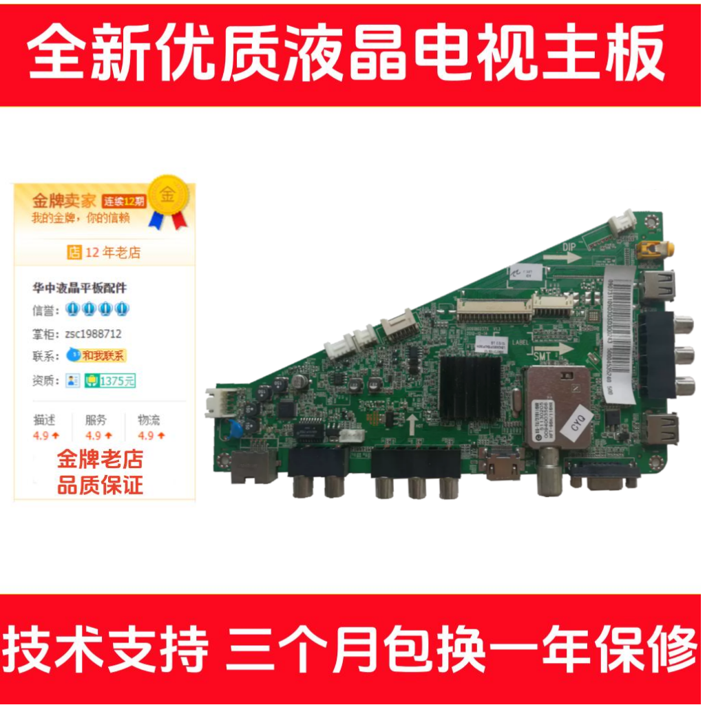 海尔H42E07/LE55A750A900K主板