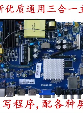 全新CV628H-A50/B42 CV338H-A42/A50 网络主板 通用三合一主板
