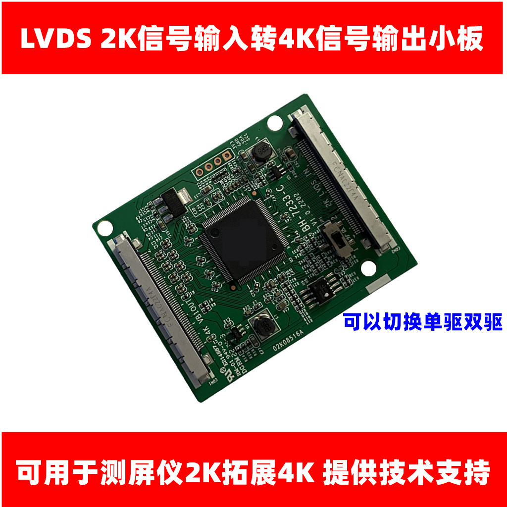 LVDS2K信号转4K信号转接板