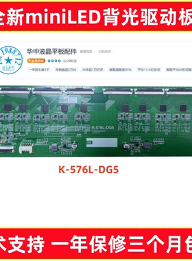 背光驱动板组件K-576L-DG5