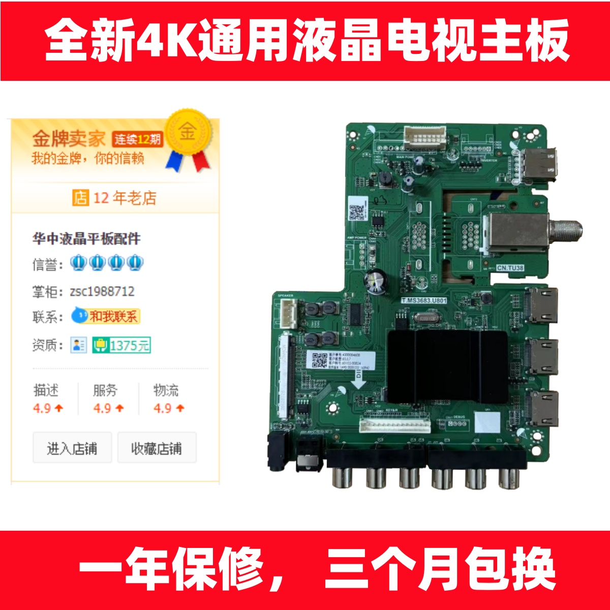 电视主板T.MS3683.U801