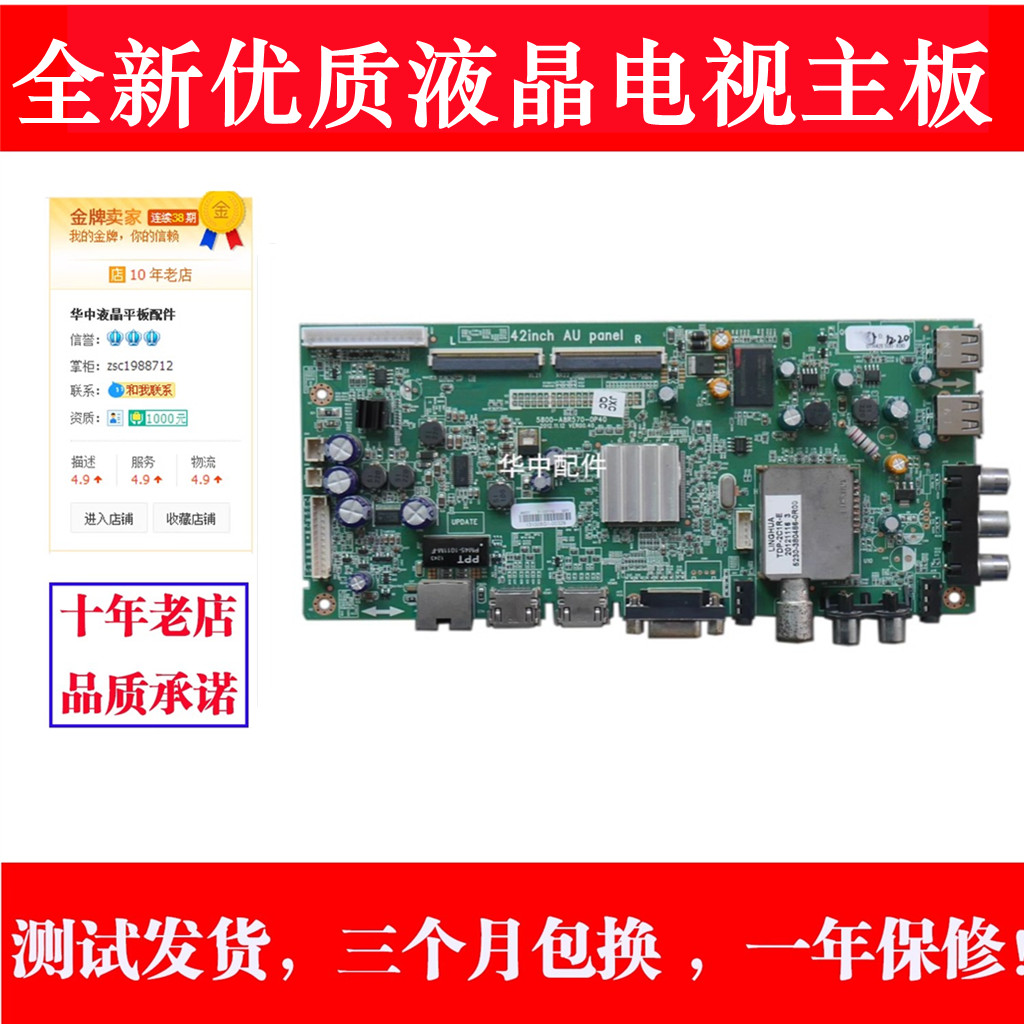 使用创维42E500E 5800-A8R570-0P20 5800-A8R580-1P30/1P40主板-封面