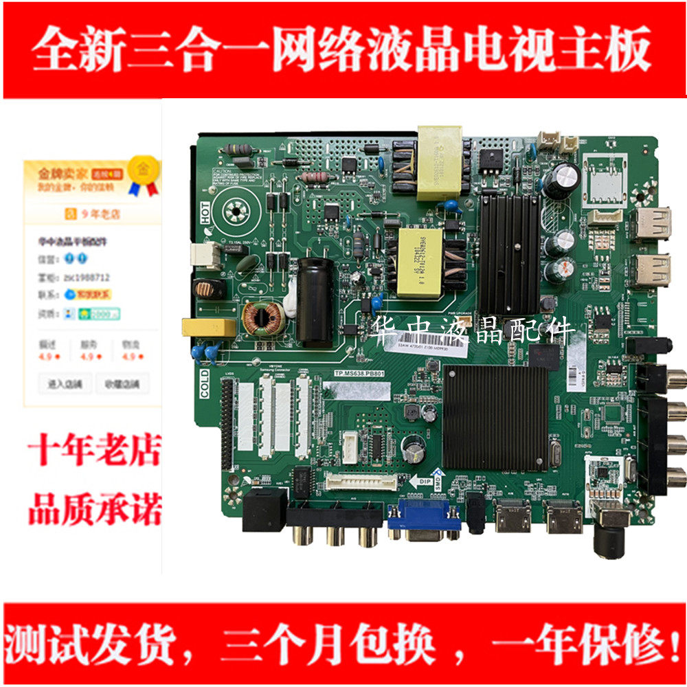 适用PPTV聚力 PTV-32V4/PPTV32C3电视主板TP.MS638.PB801配各种屏