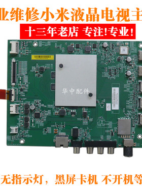 小米电视4A 65英寸电视主板L65M5-AZ/L65M5-AD维修电视主板不开机