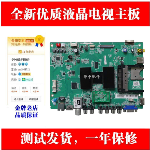 TCLL48F3600A/L50F3600A主板