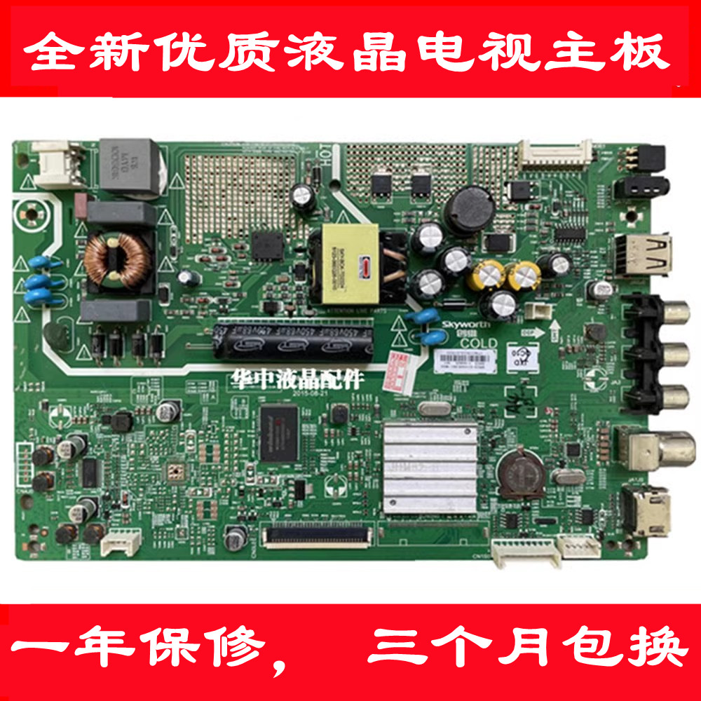全新创维32E361S主板5800-A9R030