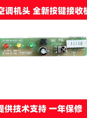 适用富士通将军空调接收按键板K11C0-D-A K11C0-01-03 9709113004