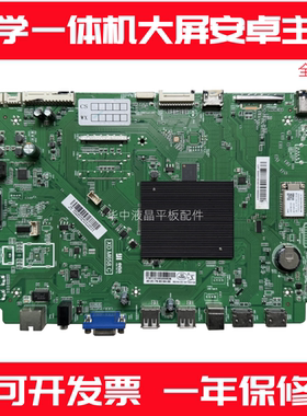 适用鸿合HD-I6590E I8590E教育交互一体机CV658H-A XD.M658.C主板