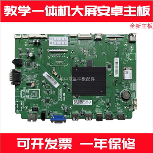 I8590E教育交互一体机CV658H XD.M658.C主板 I6590E 适用鸿合HD