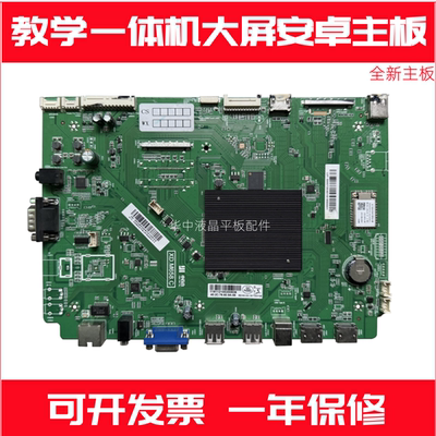 鸿合HD-I6590EI8590E主板