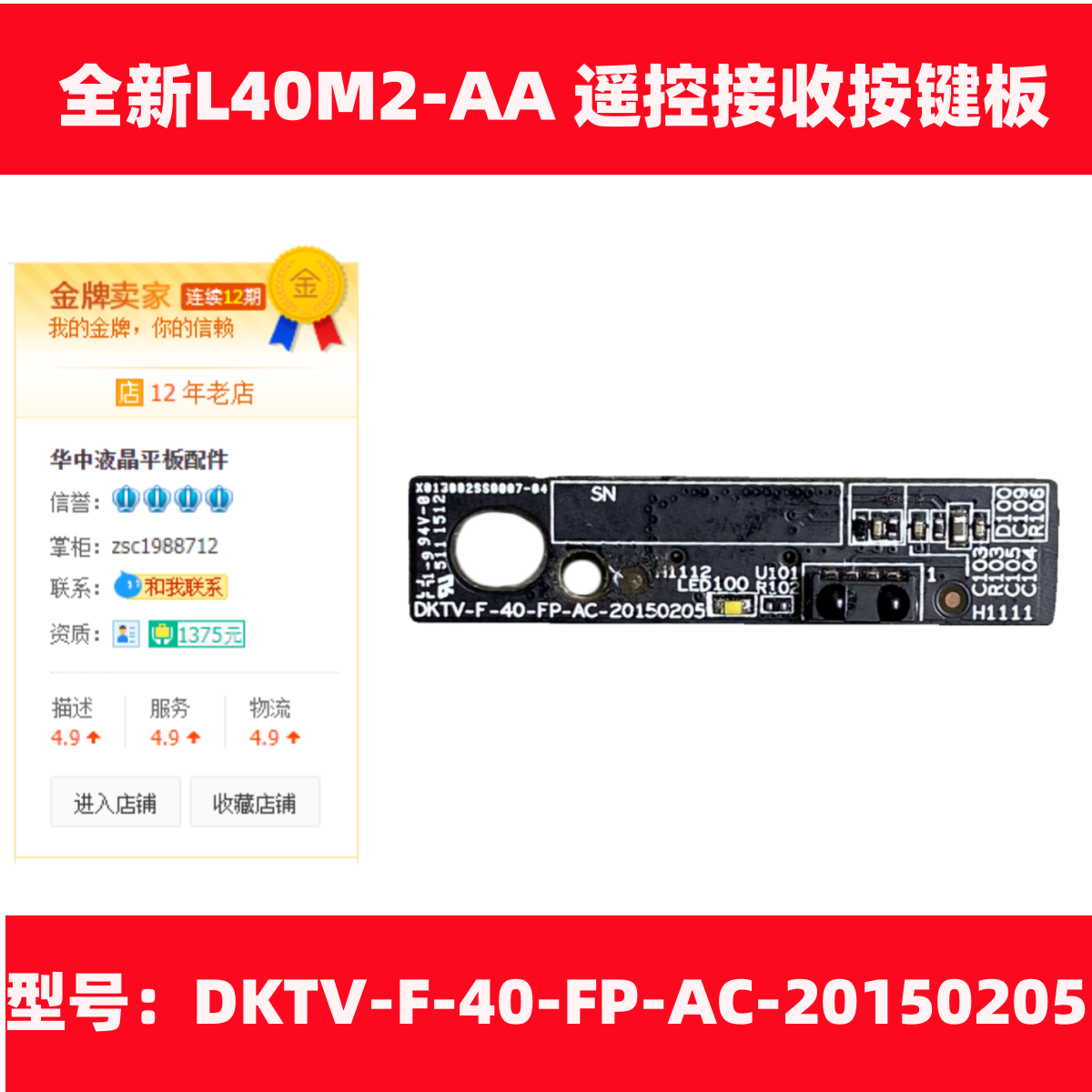 小米L40M2-AA电视红外遥控接收