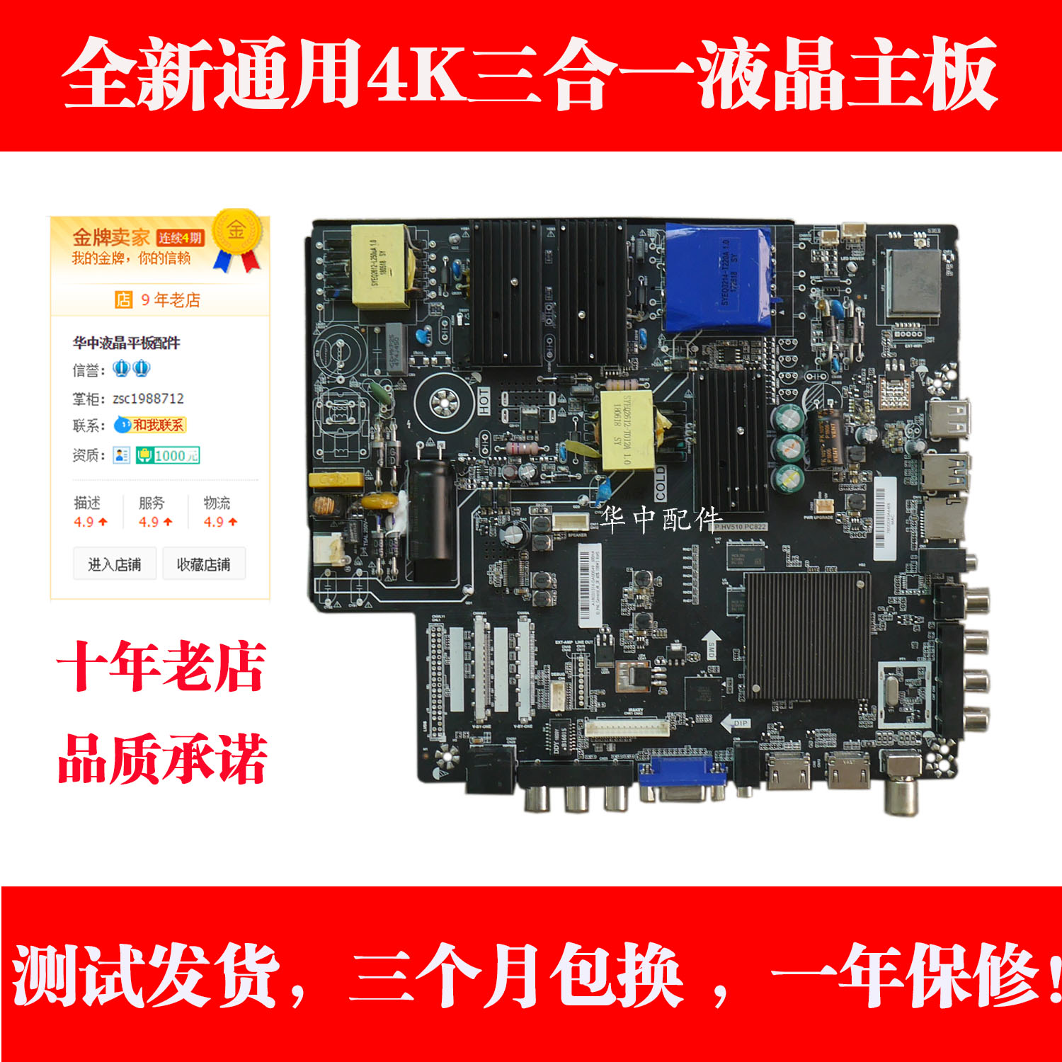 全新4K 液晶电视三合一TP.HV510.PC822/PC821 TP.