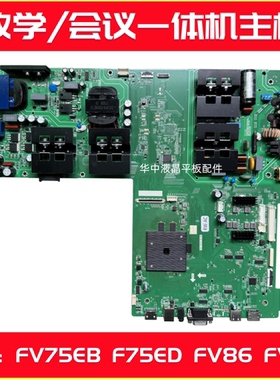 适用希沃一体机FV75EB F75ED FV86 FV65三合一驱动板TP.T972.361W