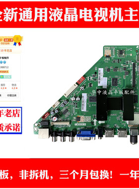 T.MS608.81/T.MS628.81/RT2982.81HV530/TP.HV510.81乐华通用主板