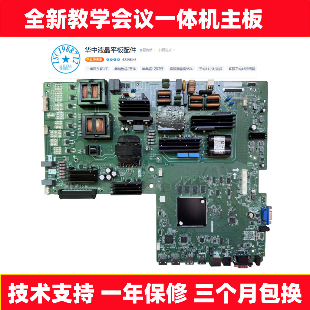 上海易教智慧黑板全新主板