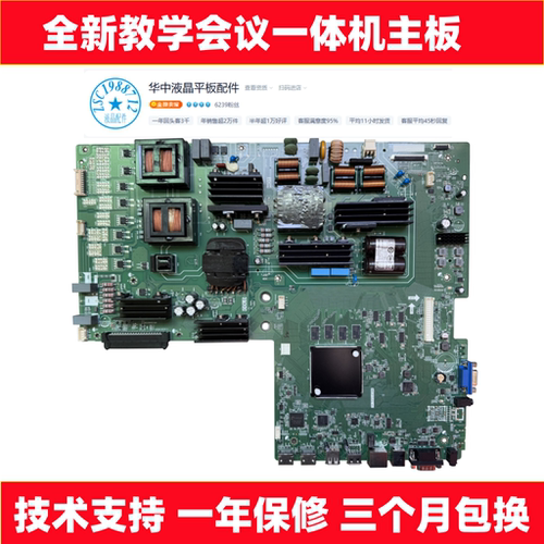 上海易教智慧黑板全新主板