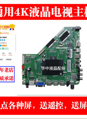 全新4K液晶电视通用驱动板 适用 HK-T.RT2995V01 配各种屏