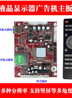V59MS_USB_2.1 高清广告机主板 解码板 驱动板 分屏 替代6M48_USB