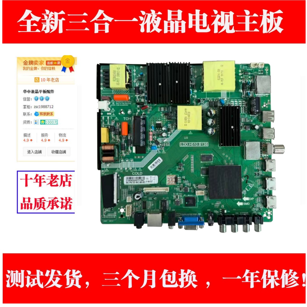 联通D559A、D506AKW电视主板