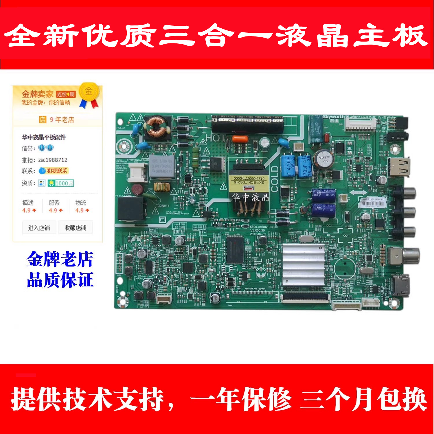 适用全新创维32X3/32E3000 9R01机芯5800-A9R010-0P30 主板 电子元器件市场 显示屏/LCD液晶屏/LED屏/TFT屏 原图主图