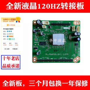 全新乐华120HZ屏转接板 液晶 倍频板PL.MS6M30.1B-1 配各种屏程序