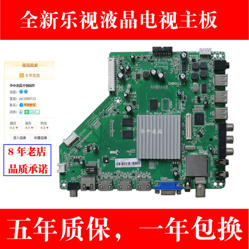 适用全新乐视CV801LE-A CV801LE-B LETV S40 S50 乐视电视主板