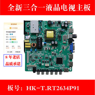 T.RT2634P91主板 全新长虹LED32538 欧宝丽LED32B6 LED32A4060
