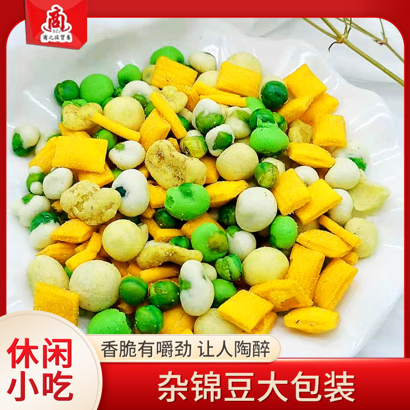 包邮5斤散装杂锦八宝豆缤纷果仁/黄金豆豌豆炒货酒吧网红小吃休闲
