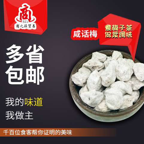 包邮广式咸白话梅粒可泡水泡红酒奶茶做菜调制调理话梅冲泡饮品
