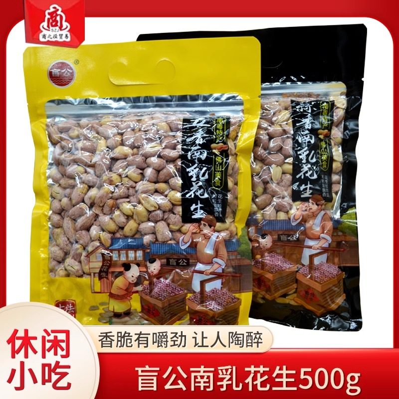 五香广东特产南乳花生包邮
