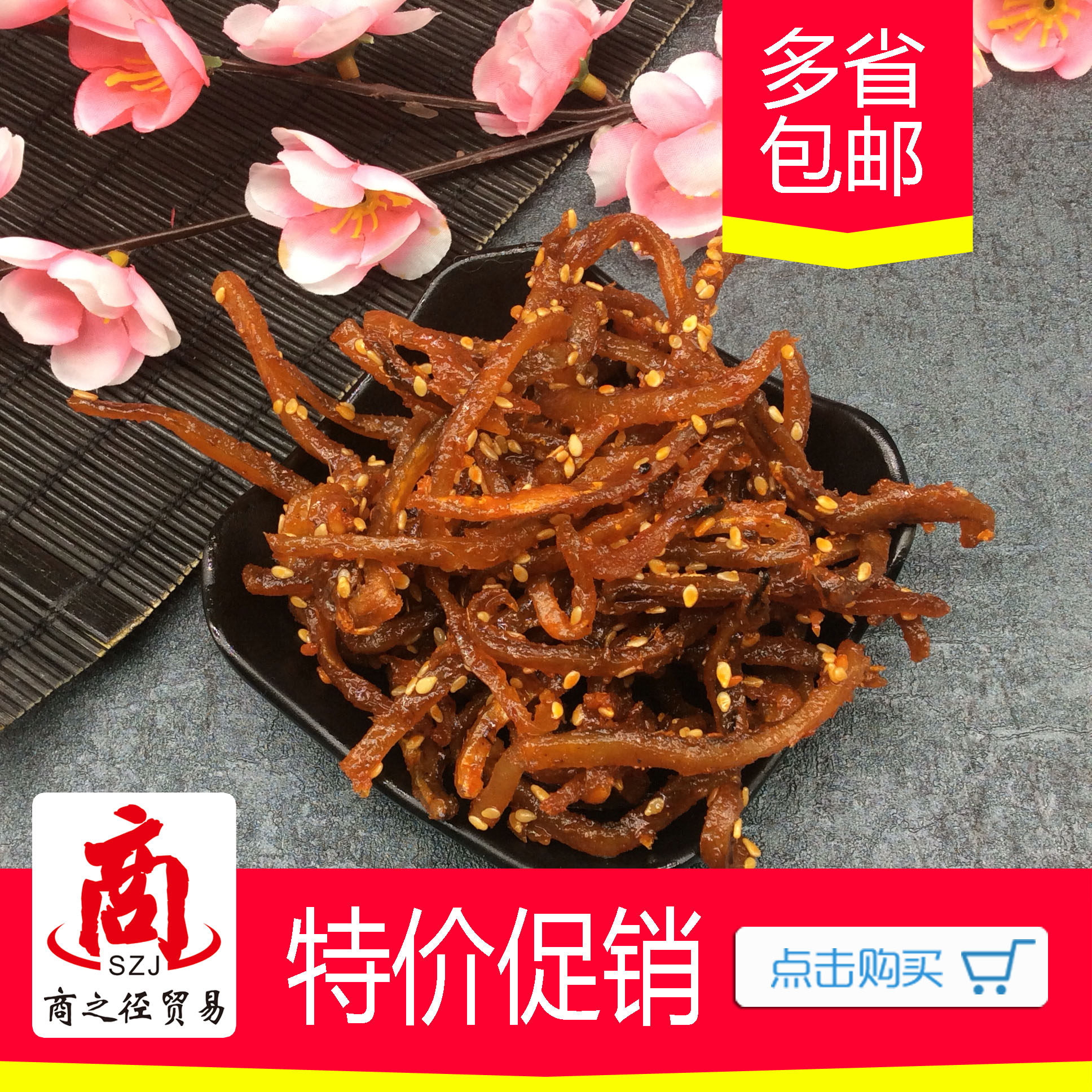 批散装5斤2500克海绿州 香辣鳗鱼丝 蜜汁芝麻鳗鱼 酒吧小吃 包邮