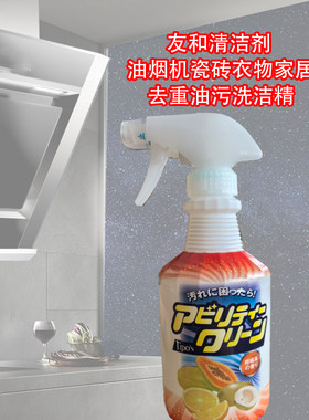 友和清洁剂去重油污洗洁精